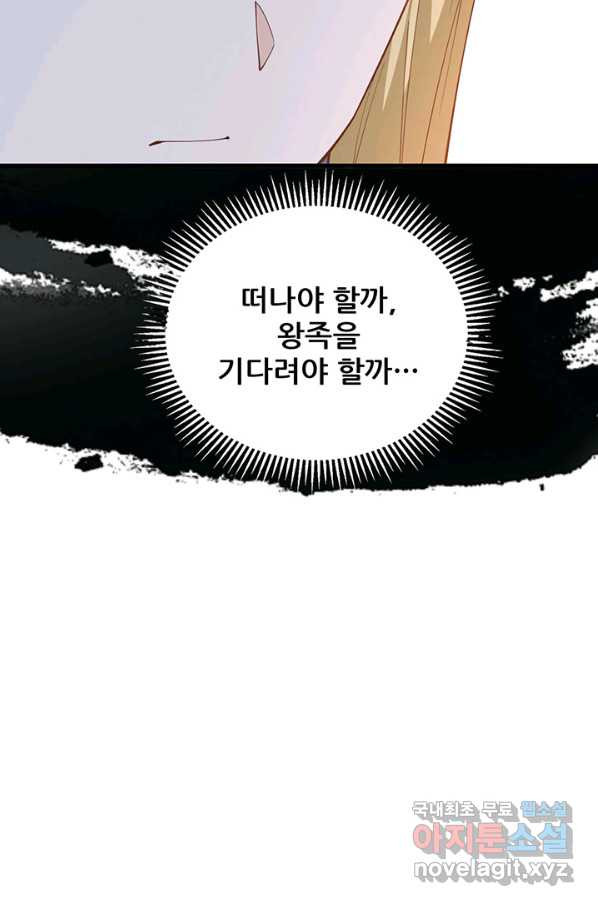 오늘부터 성주 245화 - 웹툰 이미지 55