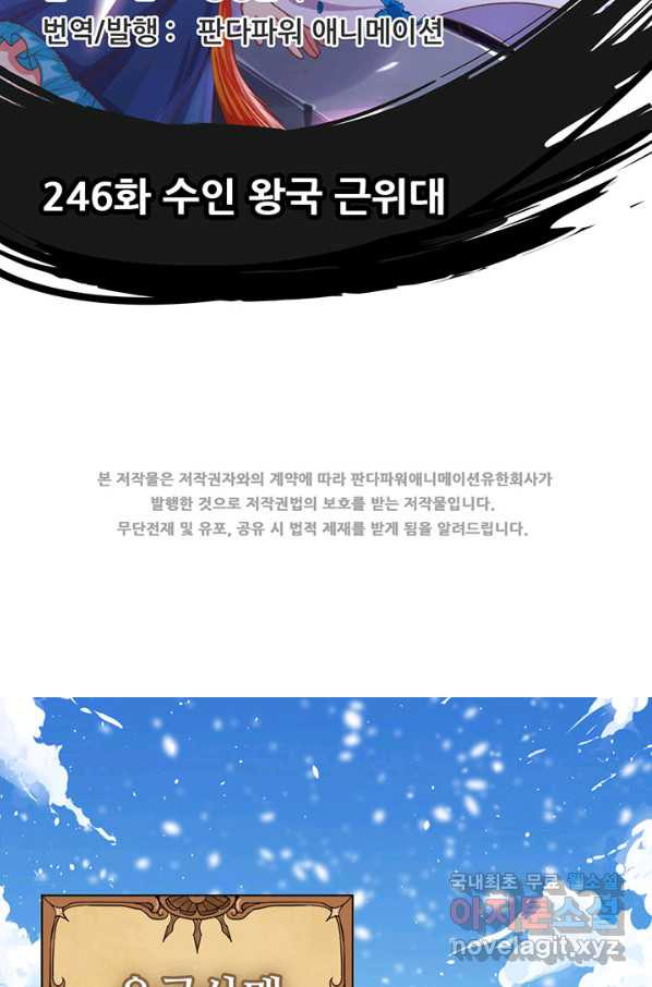 오늘부터 성주 246화 - 웹툰 이미지 2