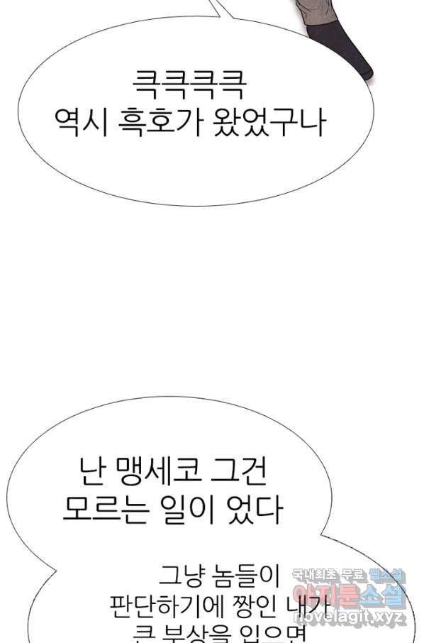 고교정점 320화 짱의 무게 - 웹툰 이미지 49