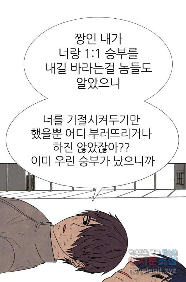 고교정점 320화 짱의 무게 - 웹툰 이미지 51