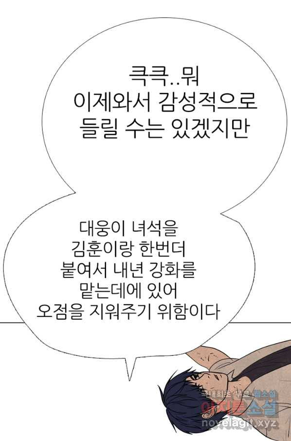 고교정점 320화 짱의 무게 - 웹툰 이미지 59