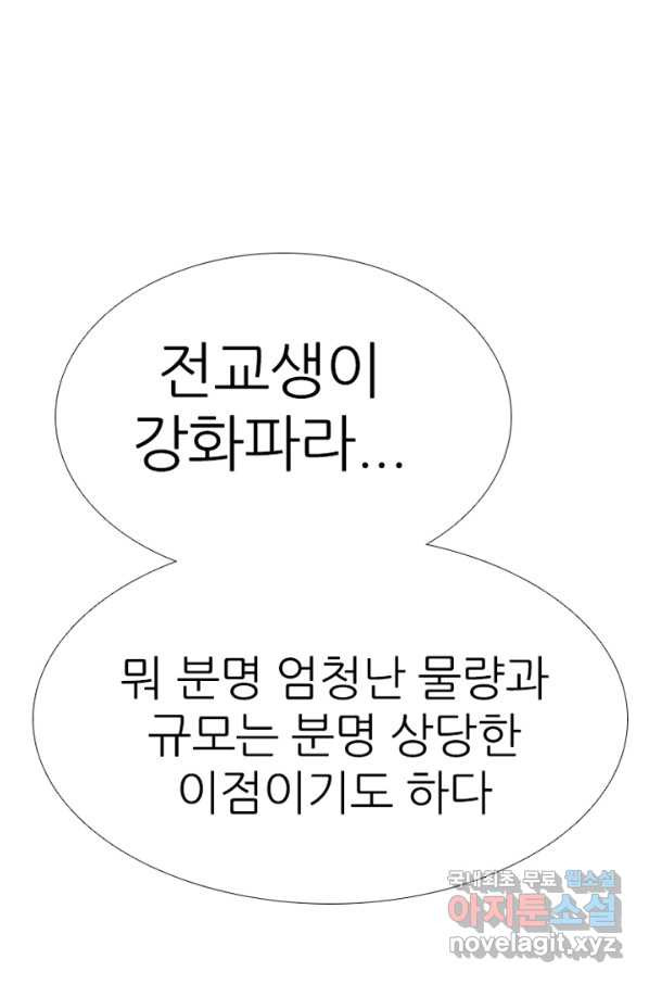 고교정점 320화 짱의 무게 - 웹툰 이미지 63