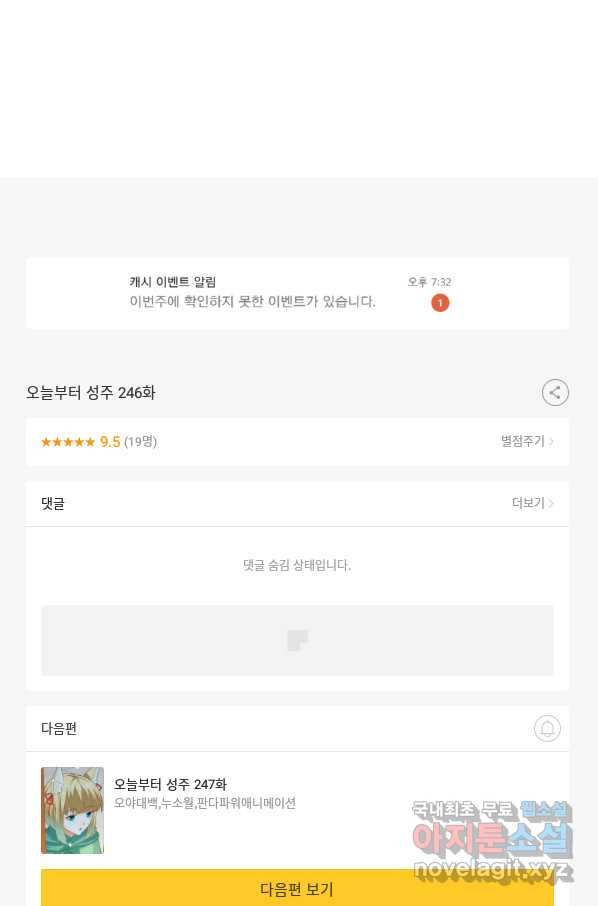 오늘부터 성주 246화 - 웹툰 이미지 57