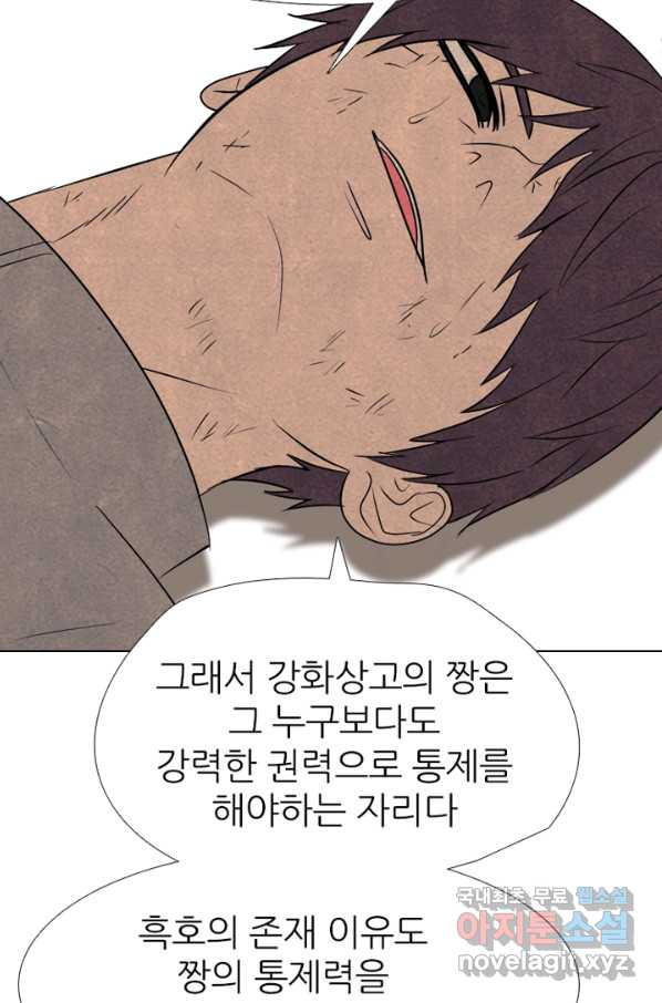 고교정점 320화 짱의 무게 - 웹툰 이미지 66