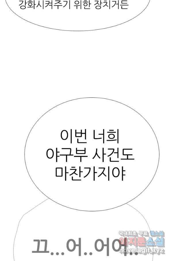 고교정점 320화 짱의 무게 - 웹툰 이미지 67