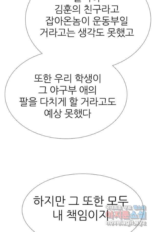 고교정점 320화 짱의 무게 - 웹툰 이미지 69