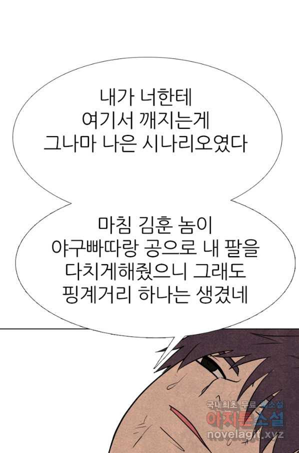 고교정점 320화 짱의 무게 - 웹툰 이미지 72