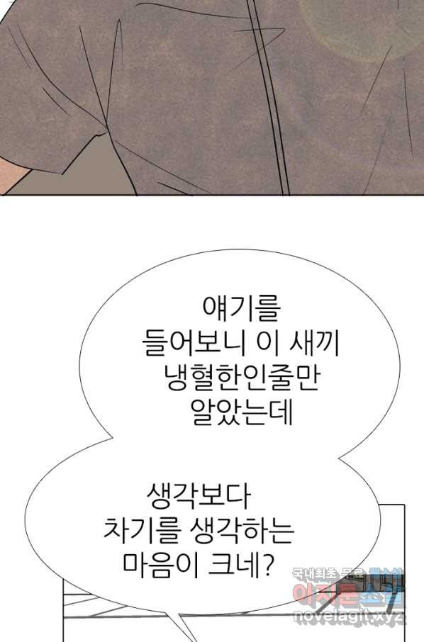 고교정점 320화 짱의 무게 - 웹툰 이미지 78