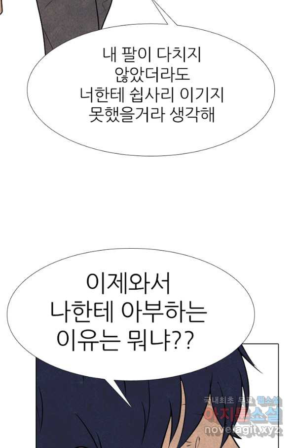 고교정점 320화 짱의 무게 - 웹툰 이미지 94