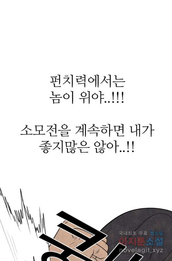 고교정점 320화 짱의 무게 - 웹툰 이미지 110