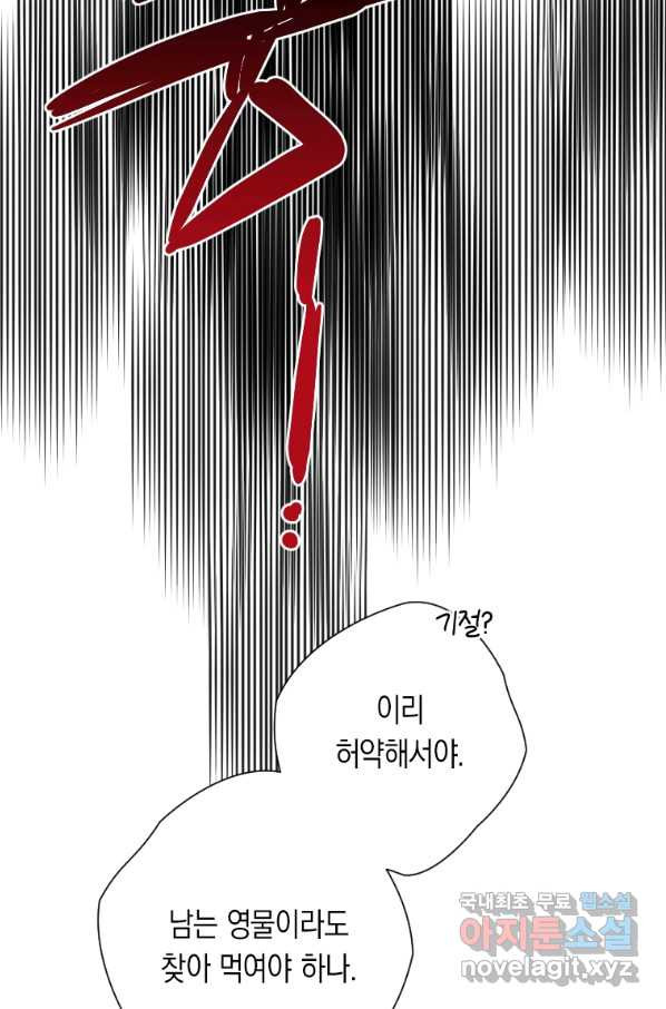 천검기협 26화 - 웹툰 이미지 6