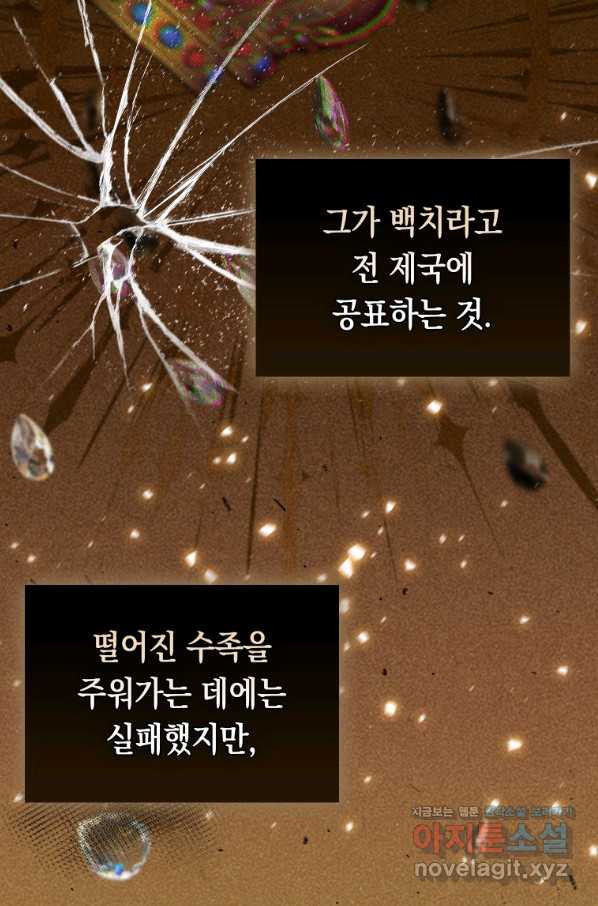 폭군의 번역기가 되어버렸다 24화 - 웹툰 이미지 17