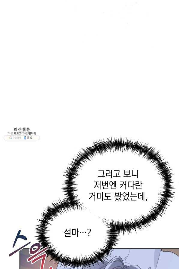 악녀 황후님이 날 너무 좋아해 22화 - 웹툰 이미지 17