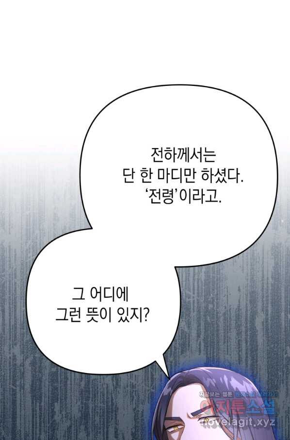 폭군의 번역기가 되어버렸다 24화 - 웹툰 이미지 33