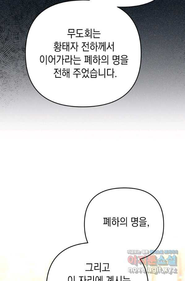 폭군의 번역기가 되어버렸다 24화 - 웹툰 이미지 35