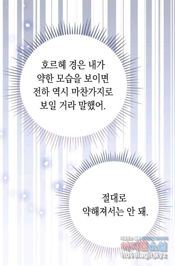 폭군의 번역기가 되어버렸다 24화 - 웹툰 이미지 37