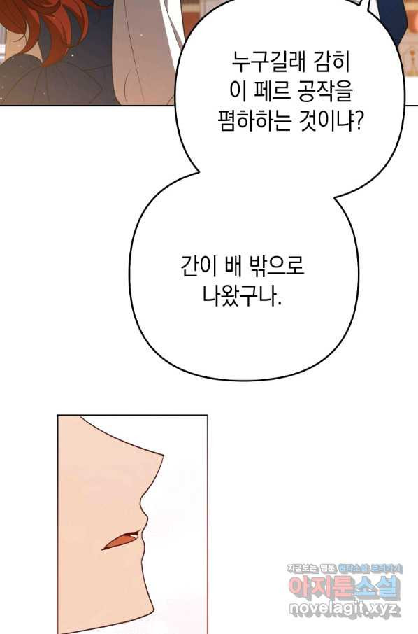 폭군의 번역기가 되어버렸다 24화 - 웹툰 이미지 45