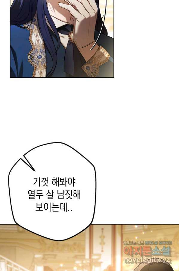 폭군의 번역기가 되어버렸다 24화 - 웹툰 이미지 53