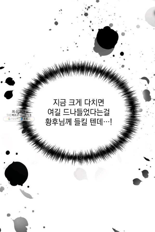 악녀 황후님이 날 너무 좋아해 22화 - 웹툰 이미지 42