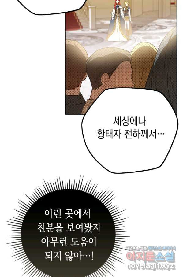 폭군의 번역기가 되어버렸다 24화 - 웹툰 이미지 57