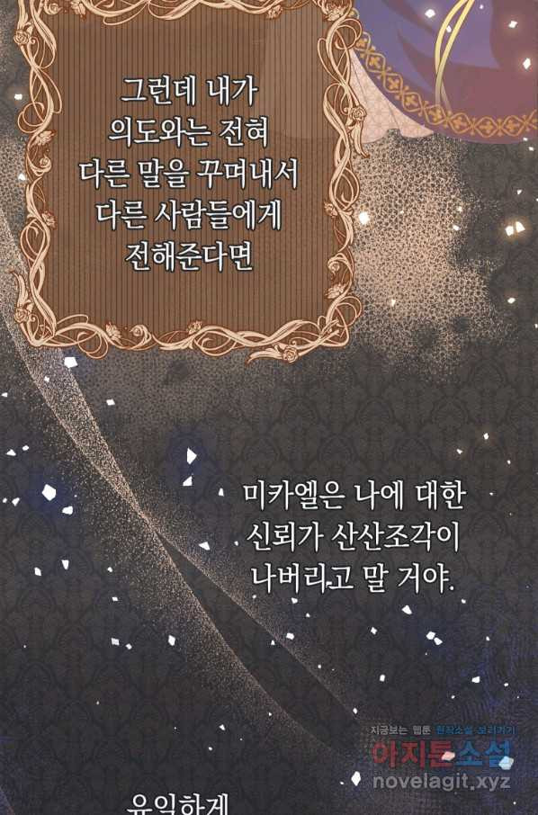 폭군의 번역기가 되어버렸다 24화 - 웹툰 이미지 74