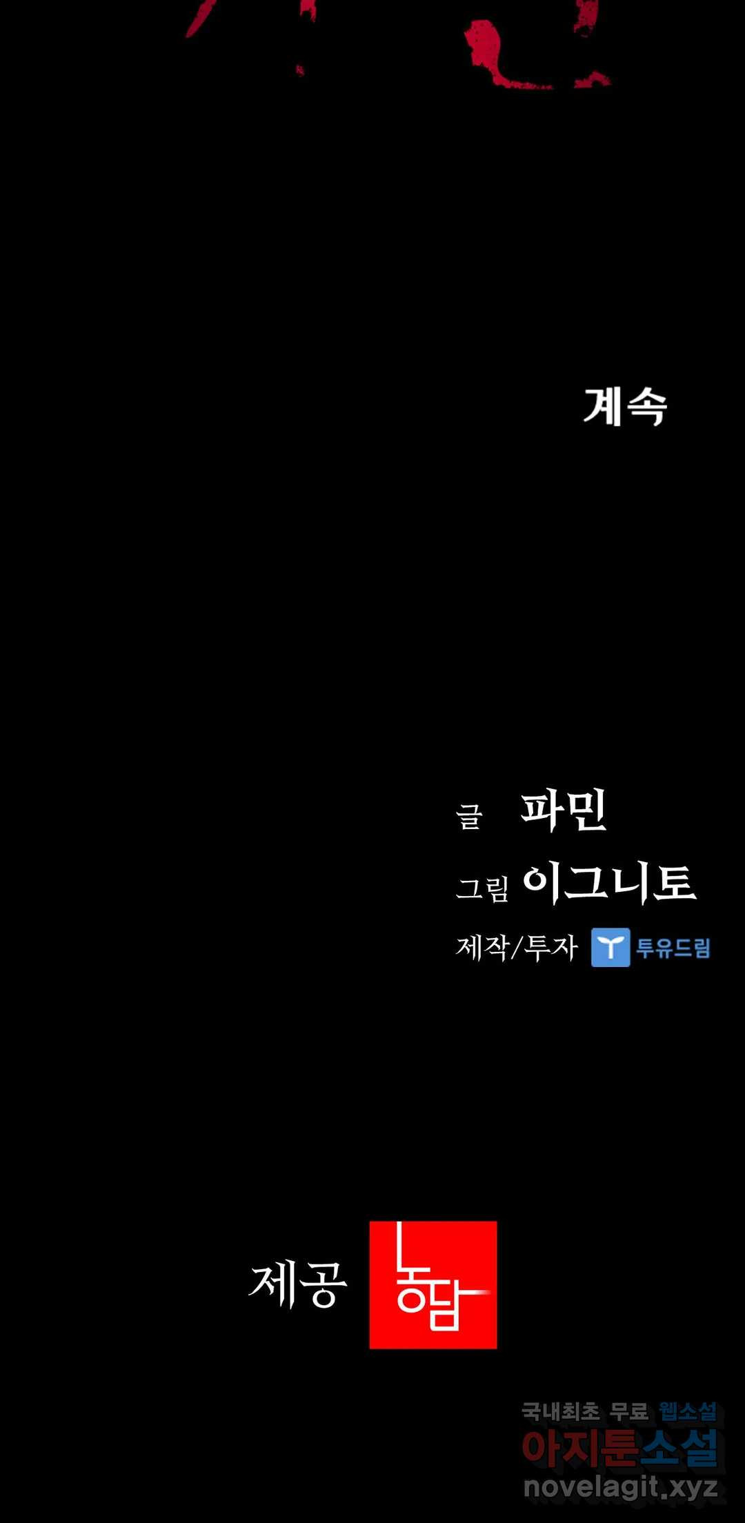 청순가련 36화 - 웹툰 이미지 45