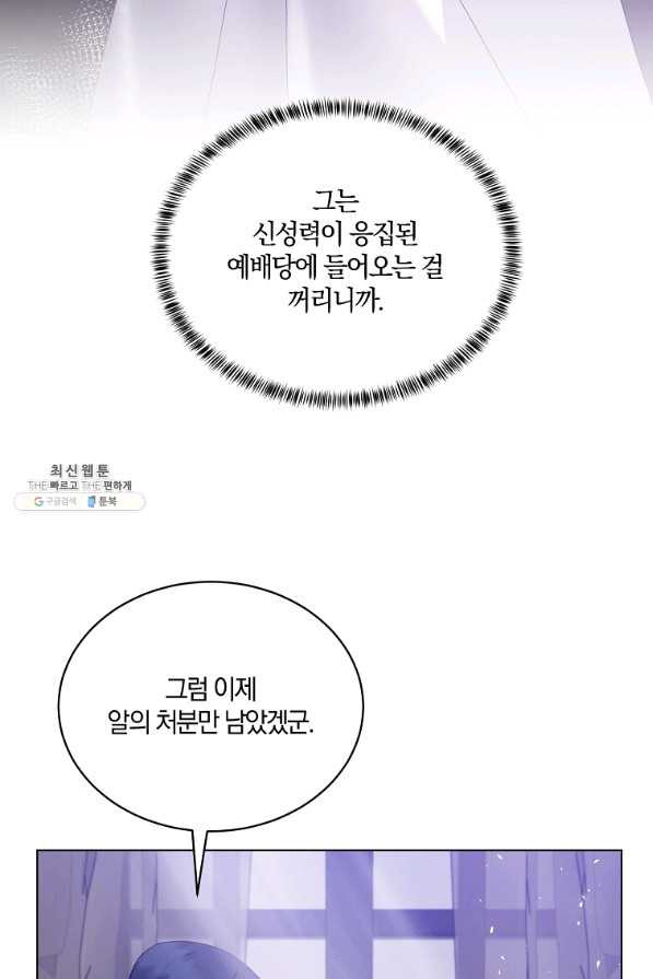 악녀지만 여주인공이 되겠습니다 80화 - 웹툰 이미지 25