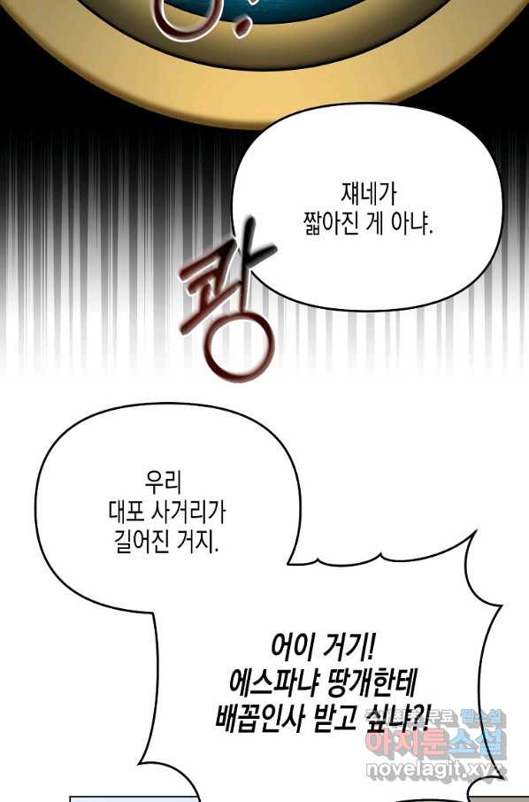 렐름 오브 퀸 -여왕의 영역- 27화 - 웹툰 이미지 26