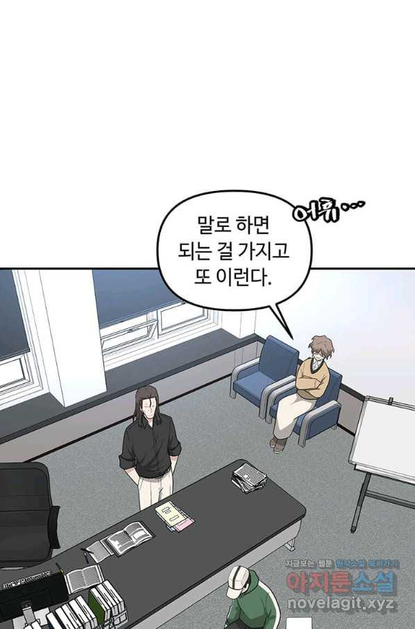 어딜 봐요 매니저님 61화 - 웹툰 이미지 10