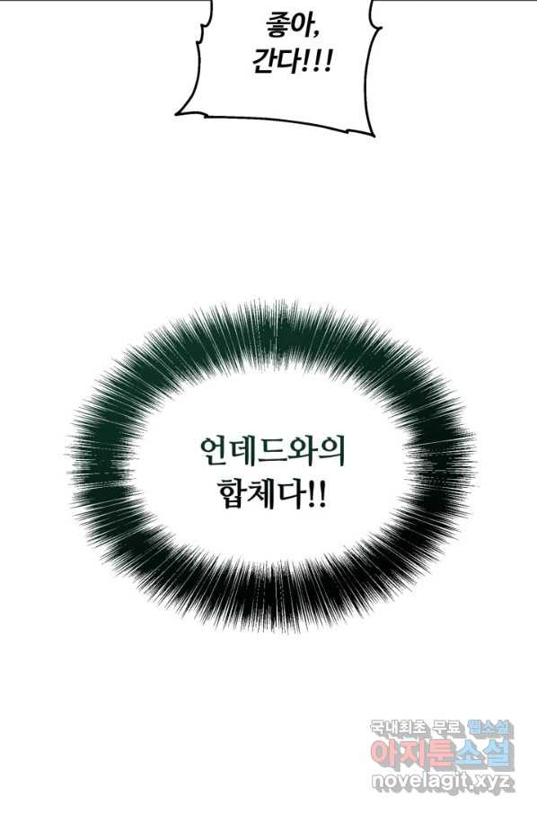 집 밖은 위험해 61화 - 웹툰 이미지 37