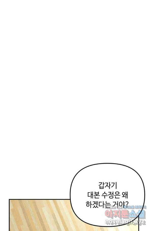 어딜 봐요 매니저님 61화 - 웹툰 이미지 47