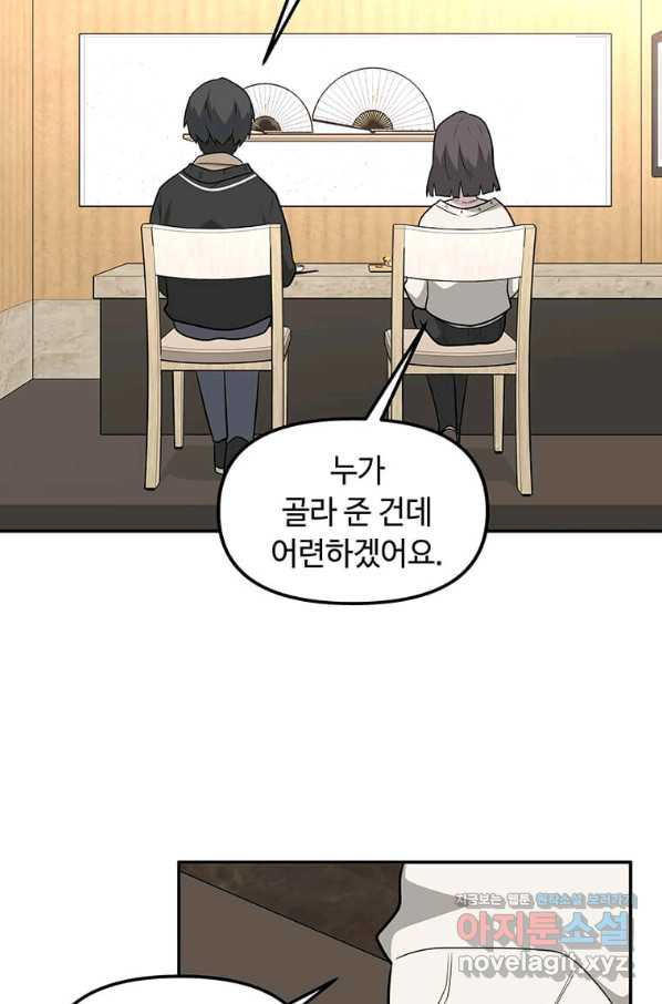 어딜 봐요 매니저님 61화 - 웹툰 이미지 68