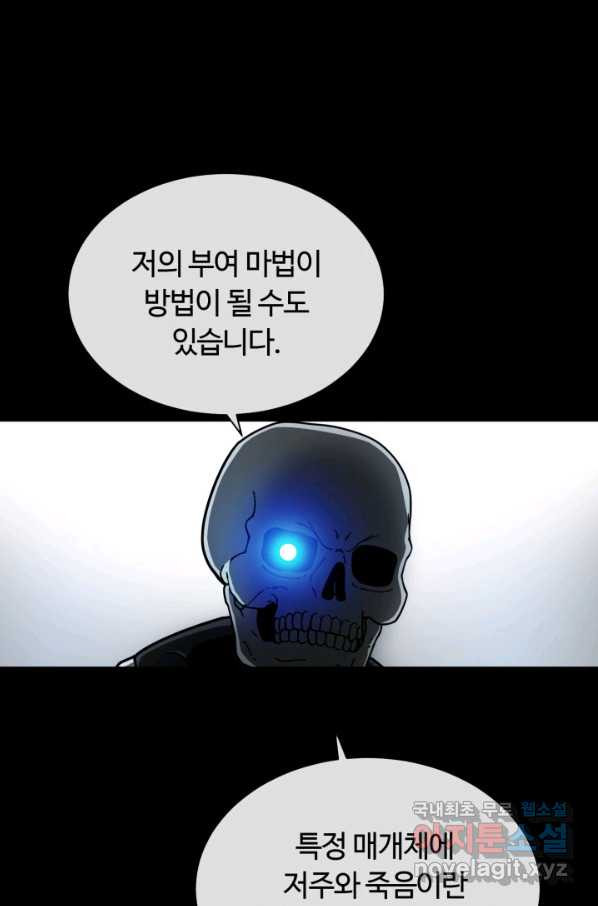 집 밖은 위험해 61화 - 웹툰 이미지 76