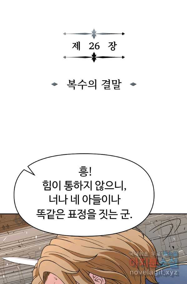 기사가문 망나니는 10클래스 26화 - 웹툰 이미지 40