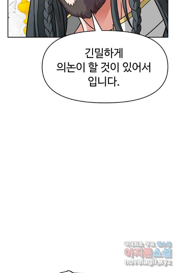 기사가문 망나니는 10클래스 26화 - 웹툰 이미지 91