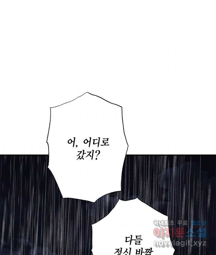 연록흔 155화 요피 - 웹툰 이미지 49