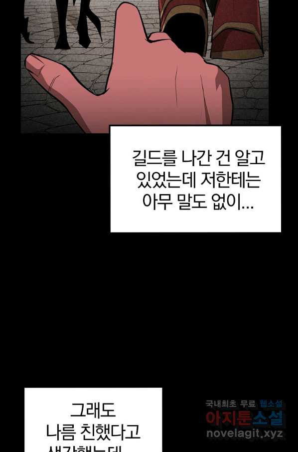 올드뉴비 김춘식 65화 - 웹툰 이미지 11