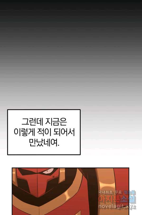 올드뉴비 김춘식 65화 - 웹툰 이미지 13