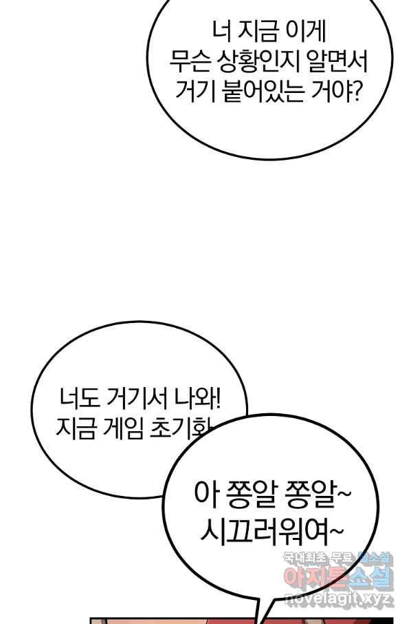 올드뉴비 김춘식 65화 - 웹툰 이미지 20