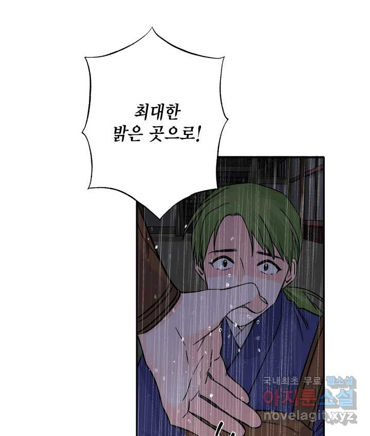 연록흔 155화 요피 - 웹툰 이미지 64