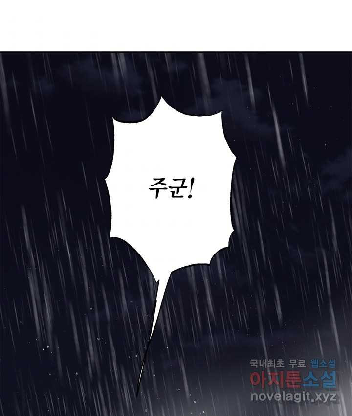 연록흔 155화 요피 - 웹툰 이미지 80