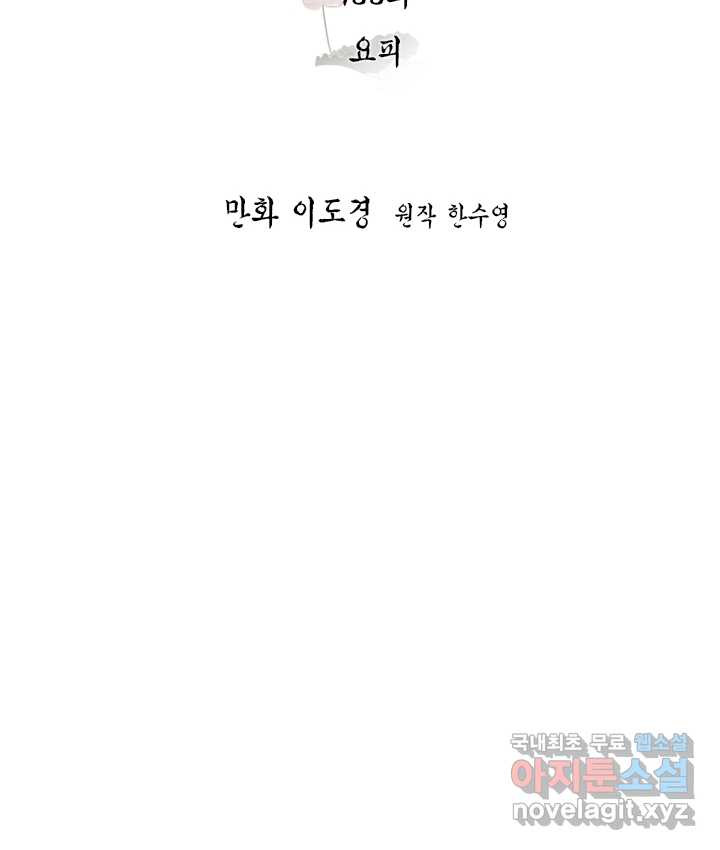 연록흔 155화 요피 - 웹툰 이미지 83