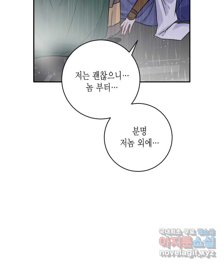 연록흔 155화 요피 - 웹툰 이미지 87