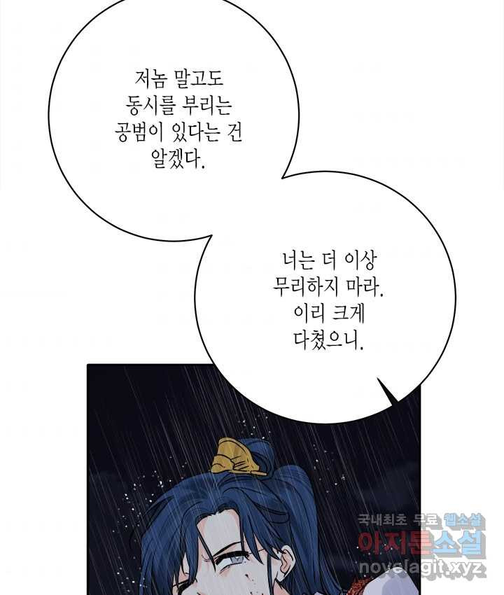 연록흔 155화 요피 - 웹툰 이미지 90