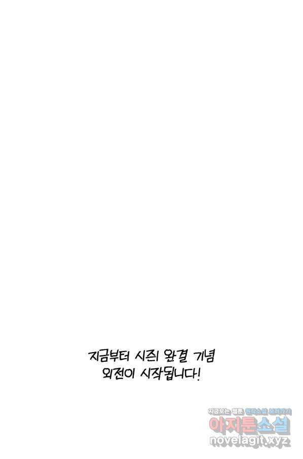 매달려도 소용없어 88화 - 웹툰 이미지 92