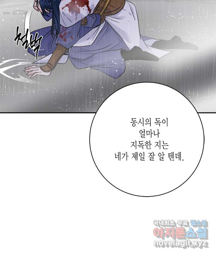 연록흔 155화 요피 - 웹툰 이미지 93