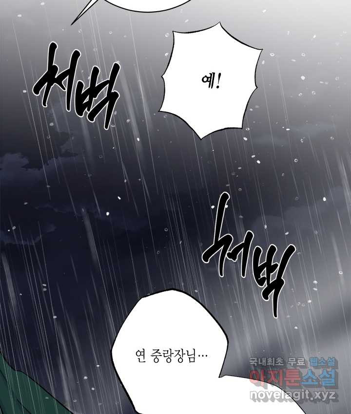 연록흔 155화 요피 - 웹툰 이미지 95