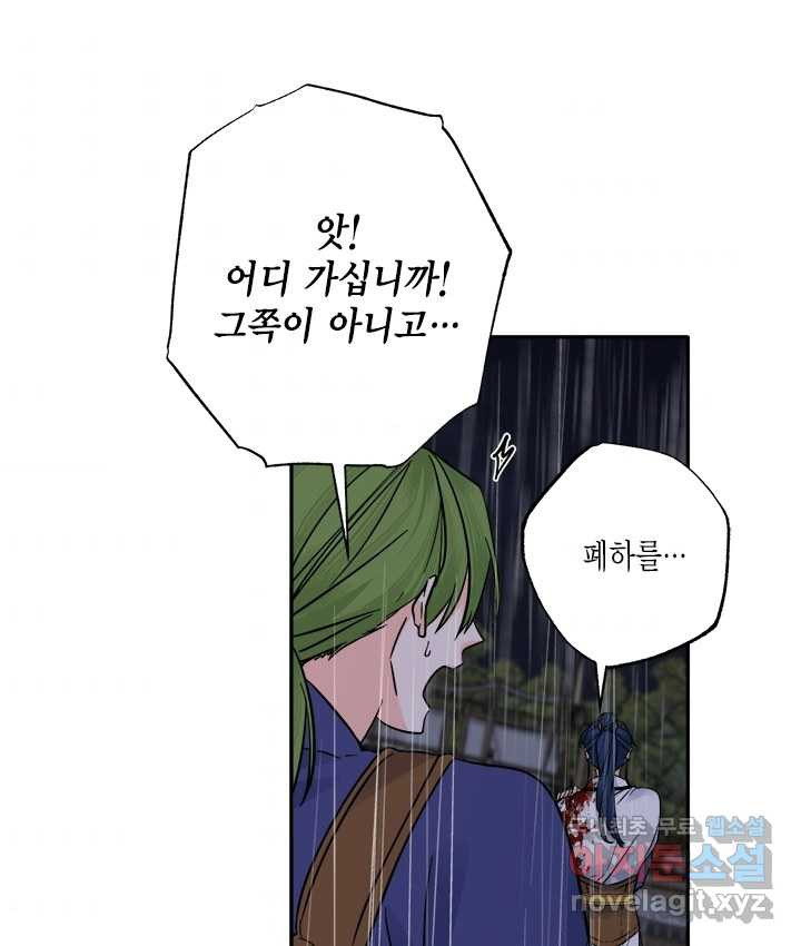 연록흔 155화 요피 - 웹툰 이미지 99