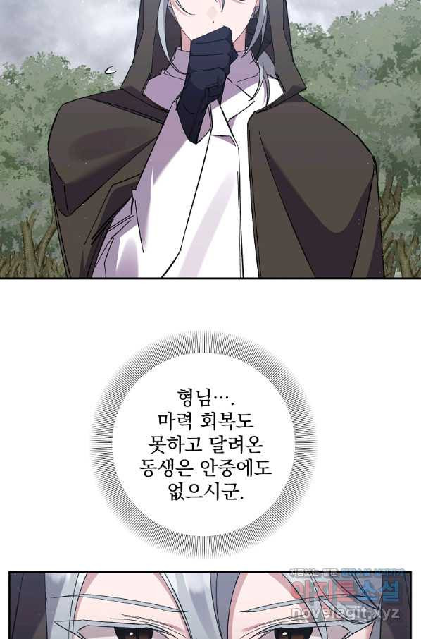 매달려도 소용없어 88화 - 웹툰 이미지 105