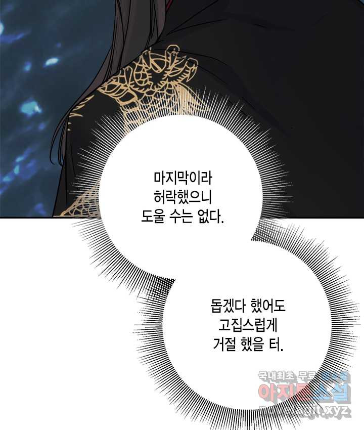 연록흔 155화 요피 - 웹툰 이미지 113